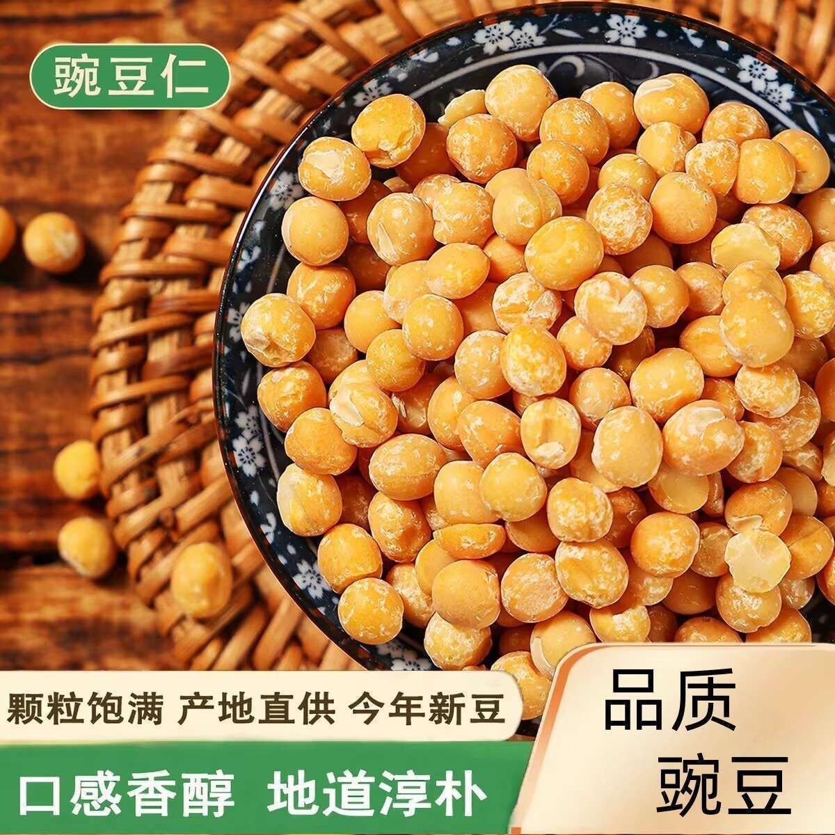 【批发价】农家豌豆仁去皮生豌豆仁脱皮干豌豆瓣新鲜豌五谷杂粮