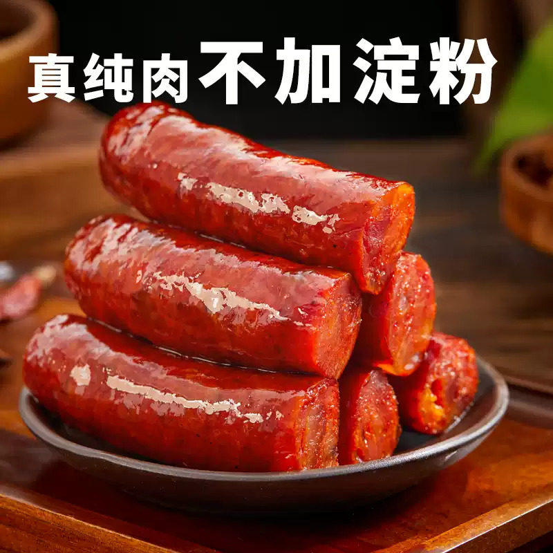 0 淀粉香肠纯肉腊肠无淀粉添加农家风干腊味焖饭炒菜家用食材
