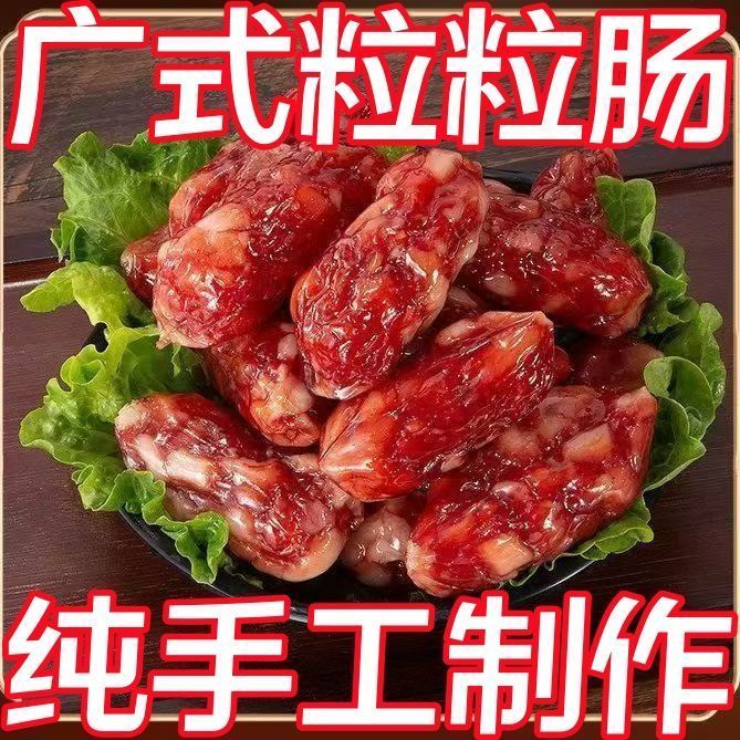 粒粒广式腊肠颗粒肉丁广味香肠咸甜风味煲仔饭炒饭专用腊味食材
