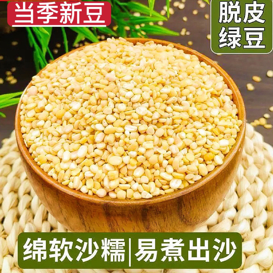 去皮绿豆仁新货无皮剥皮脱皮烘焙农家剥壳原料绿豆糕商用无壳新鲜