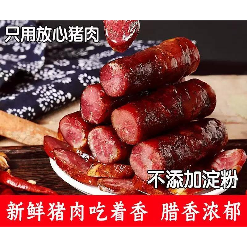 袋装0淀粉香肠无添加淀粉鲜肉腊肠居家待客特色下饭佐餐腊味