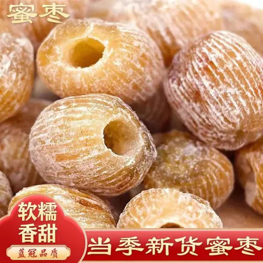 无核干蜜枣果肉厚实软糯蜜甜去核免吐核煲汤包粽子休闲蜜饯实惠