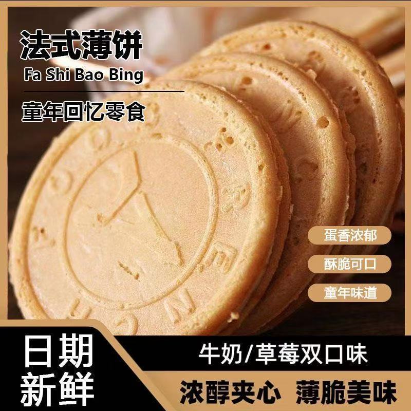 法式薄饼爆浆夹心饼干休闲零食点心下午茶年货聚会整箱批发