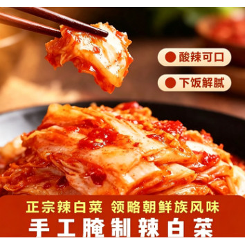 传统风味辣白菜大白菜腌制发酵脆嫩菜叶鲜辣微甜居家佐餐腌菜