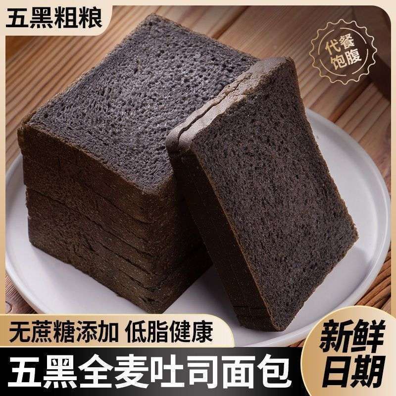 【新鲜发货】五黑全麦吐司面包切片减脂期主食健康早餐粗粮