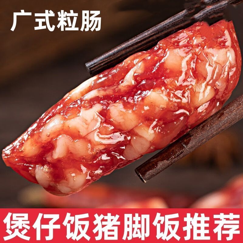 鲜香粒粒煲仔饭香肠颗粒腊肠居家自制广式煲仔饭炒饭腊味
