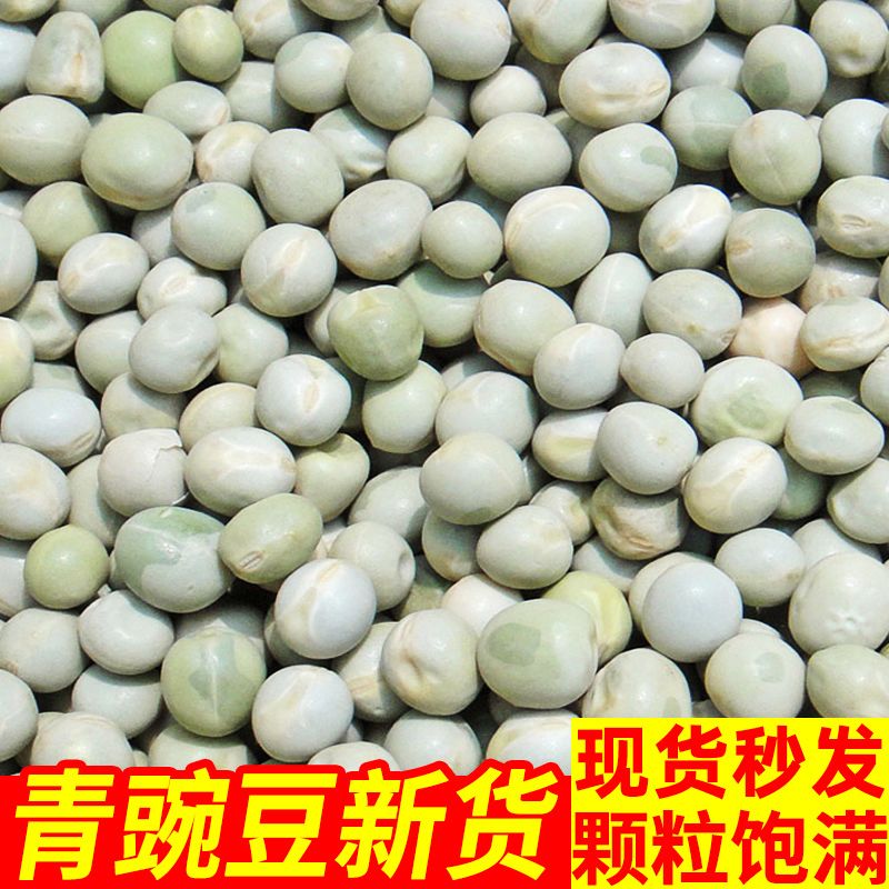 新货生青豌豆粒青豌豆甜青豆麦豌豆生青豆粒蔬菜商用豌豆斤