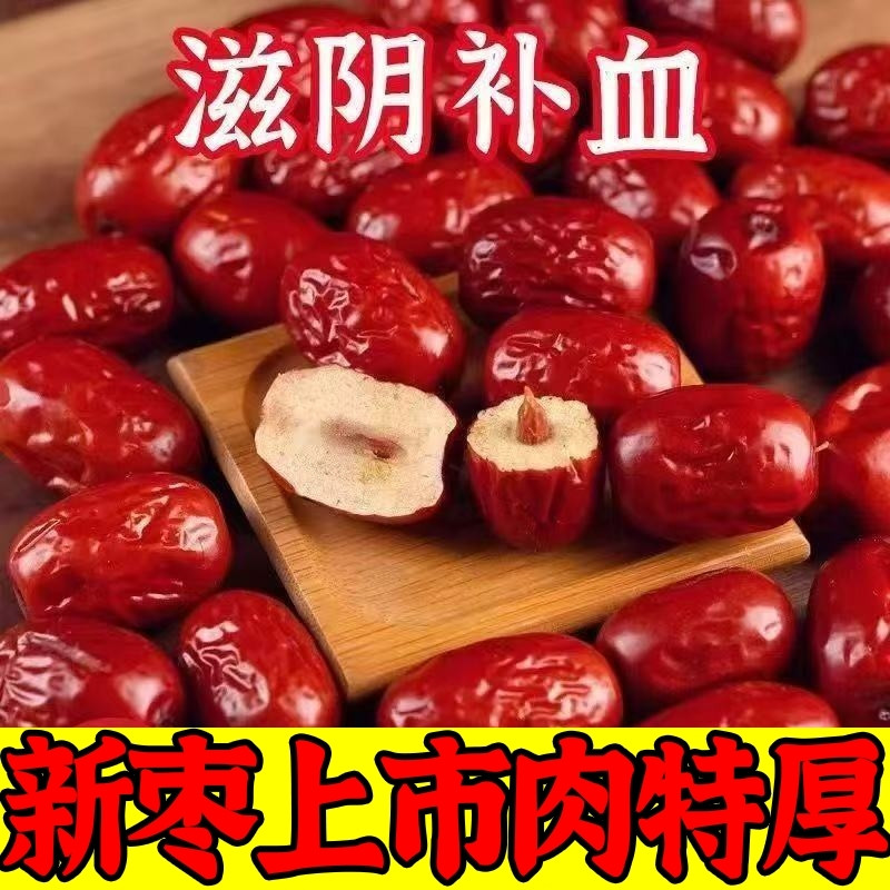 原生大枣绵柔多汁香甜醇厚生吃煲汤包粽子通用红枣干货