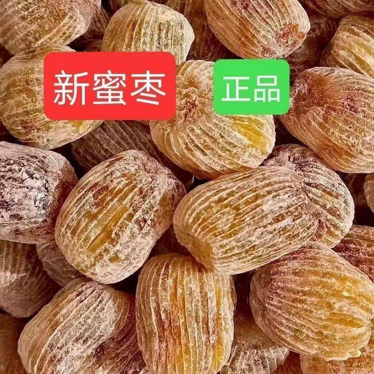 特价】净重干蜜枣金丝去核新鲜蜜枣煲汤煮粥包粽子成人香甜