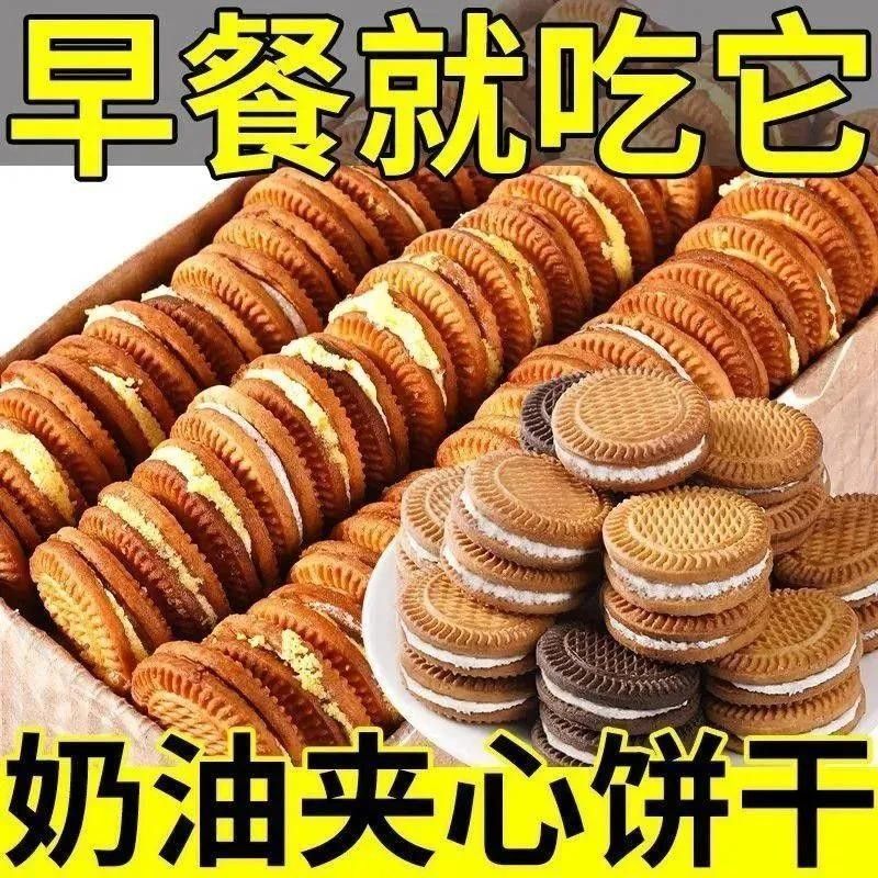 【古早味】奶油夹心饼干老式早餐零食解馋休闲整箱宿舍多口味独立