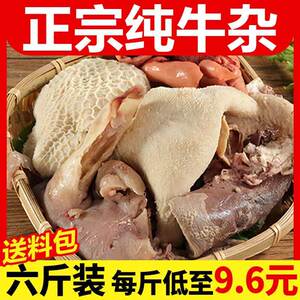 新鲜羊杂清真羊杂商用免切羊杂碎正宗羊杂汤无肝无肺火锅食材整箱