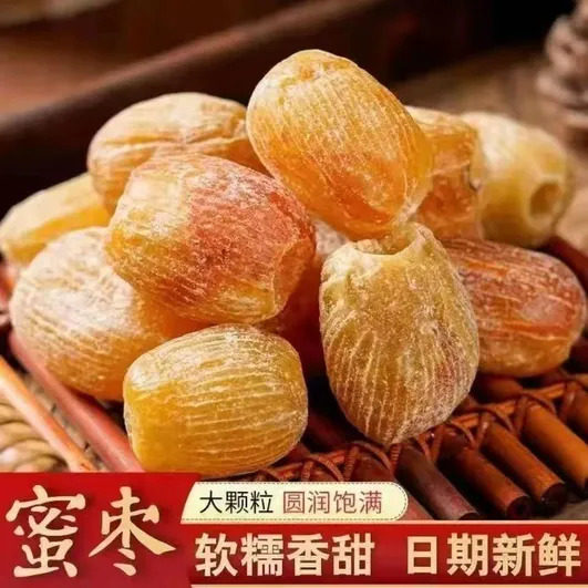家用去核蜜枣干无需吐核银耳汤甑糕糕点馅料食材散装蜜枣干货
