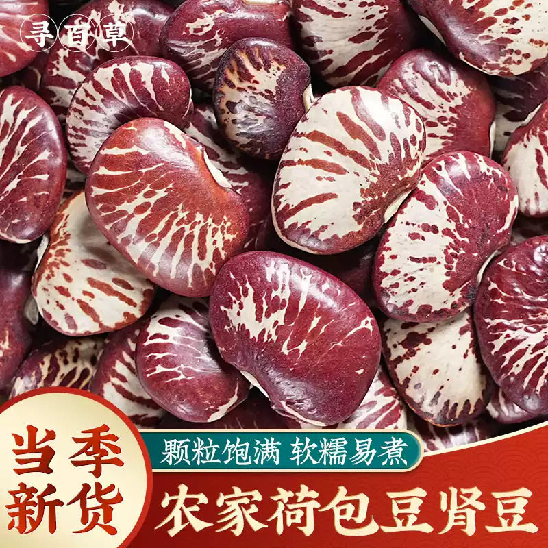 家常粗粮杂粮日常食补农家荷包豆煲汤煮粥五谷杂粮粉糯好煮汤鲜香