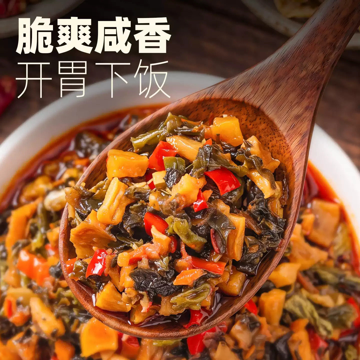 农家土坛外婆菜风干芥菜萝卜干湘式风味家用炒菜袋装酱菜