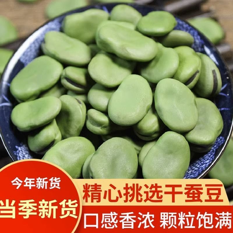 【促销】青皮干蚕豆绿皮生蚕豆干货可炸兰花豆发蚕豆芽罗汉豆胡豆