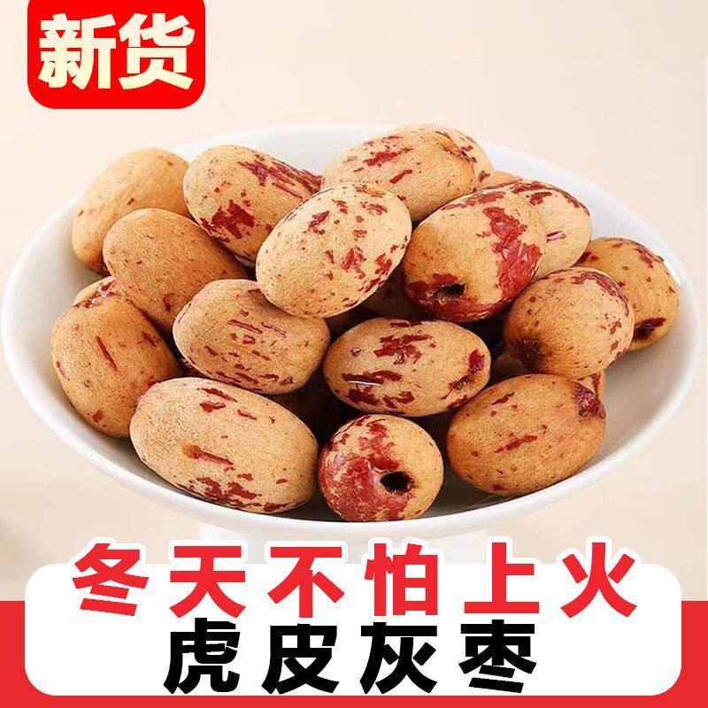 【去皮去核】无核无皮虎皮红枣即食煲汤煮粥工厂直发去皮红枣无核