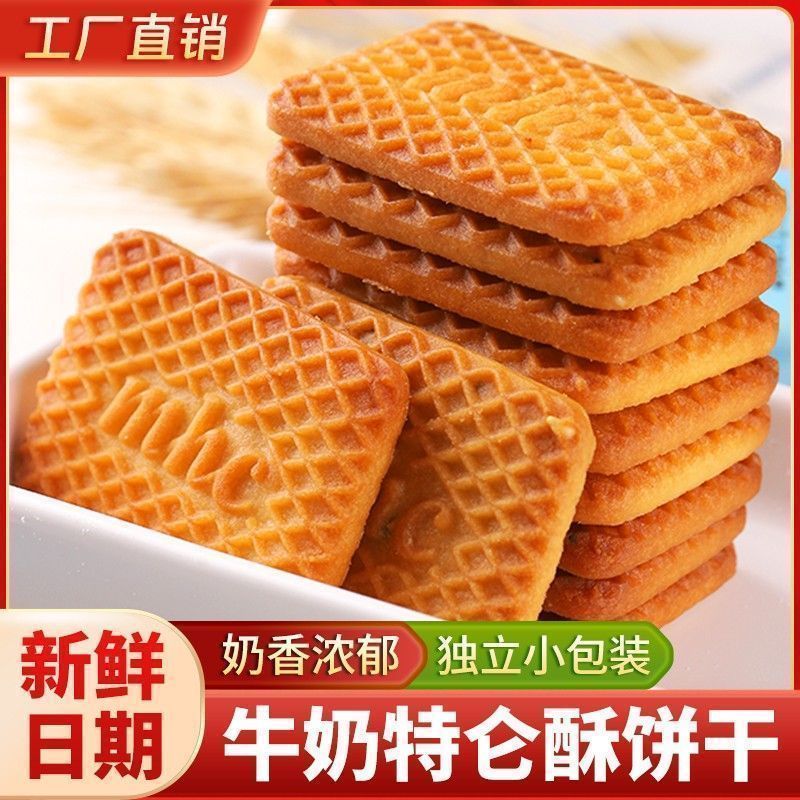 推荐热卖小零食牛乳特仑酥饼干酥脆可口好吃美味小包装工厂直销