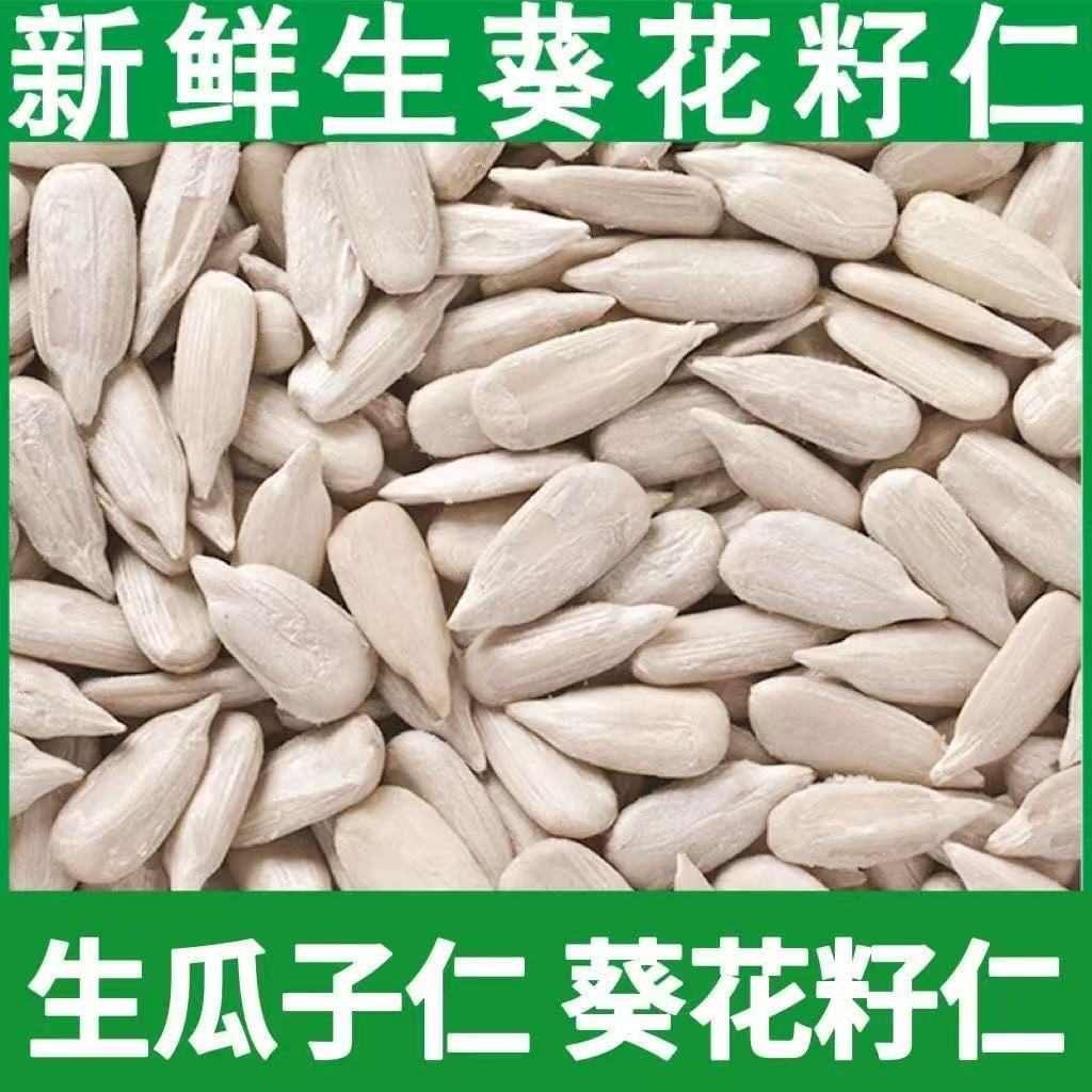 甄选瓜子仁新货葵花籽仁生瓜子新鲜酥脆烘焙原料熟瓜子仁酥脆可口图片