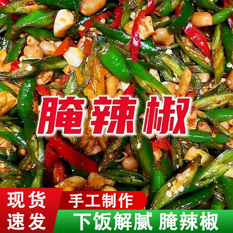 老坛慢渍鲜椒食材醇厚椒香腌辣椒居家配粥配馍丰富餐桌农家小菜