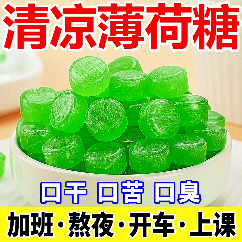 清凉润喉犯困提神老式薄荷硬糖