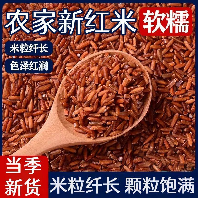 优选新红米批发红糙米红大米红粳米红香米红米新米五谷杂粮
