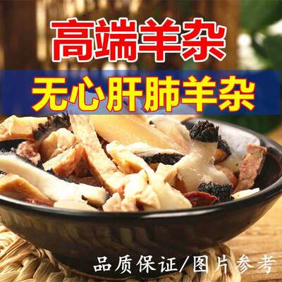 内蒙古速食羊杂碎熟小吃