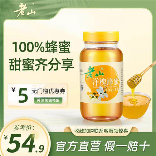 老山洋槐蜂蜜便携小包装纯正天然旗舰店蜂蜜1000g绿色食品挤压瓶