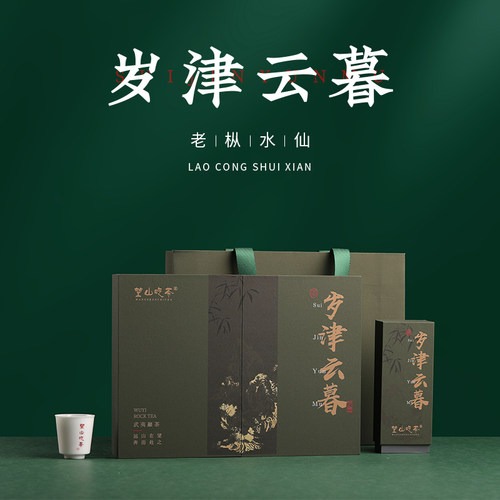 武夷岩茶岁津云暮礼盒装