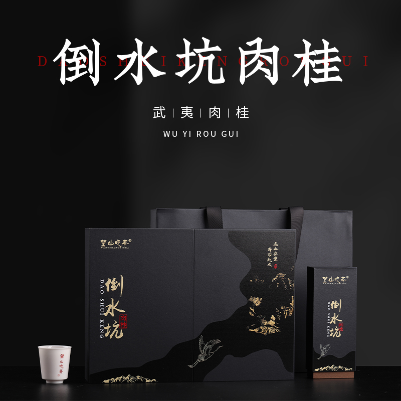 武夷岩茶倒水坑肉桂礼盒装
