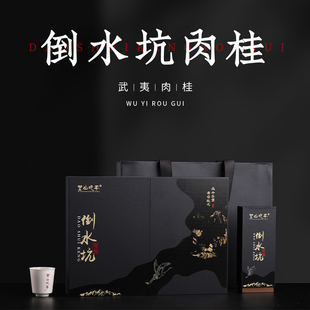 武夷岩茶倒水坑肉桂礼盒装