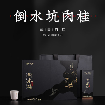 武夷岩茶倒水坑肉桂礼盒装