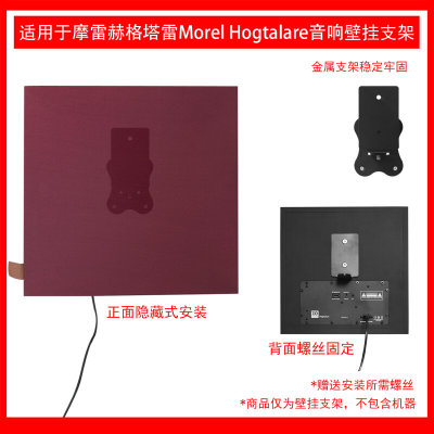 适用于摩雷赫格塔雷Morel Hogtalare壁挂支架金属支架