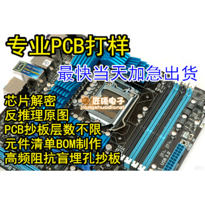 原理图电路板 设计加工PCB加工打样抄板原理图转PCB 改板线路板