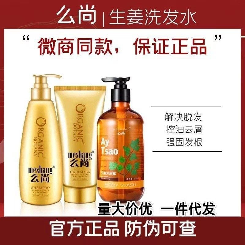 新包装正品么尚无硅油新包装洗发水生姜洗发乳营养发膜艾姜汁