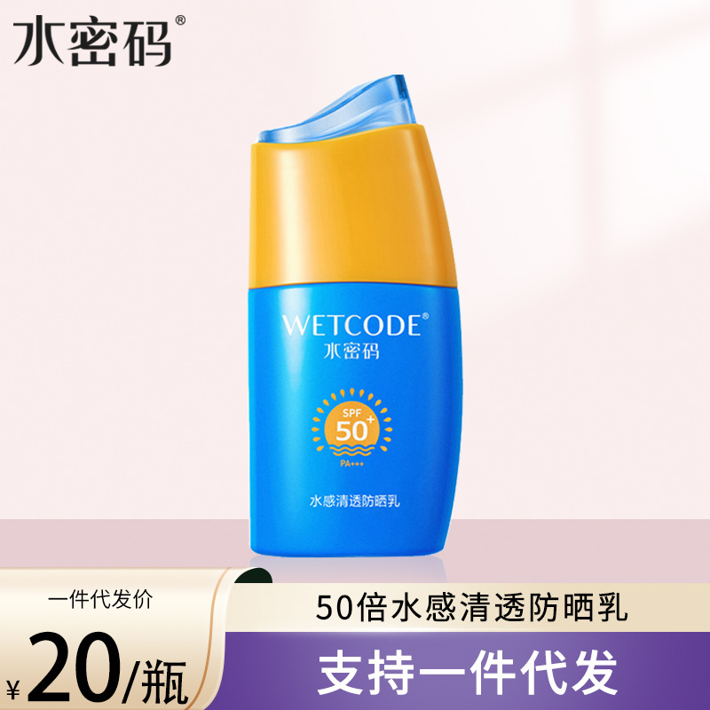 水密码防晒霜水感清透防晒乳补水隔离全身面部军训旅游海边