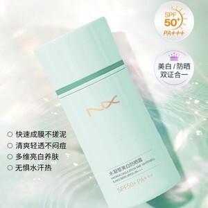 南袖柚防晒霜面部身体抵御紫外线隔离军训防晒SPF50+