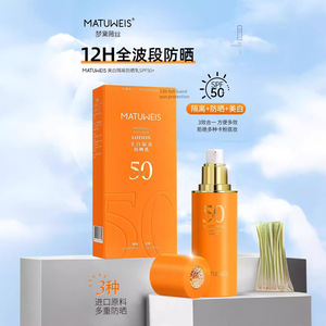 梦黛薇丝美白隔离防晒乳霜全身防水防汗防紫外线高倍SPF50+AP+++