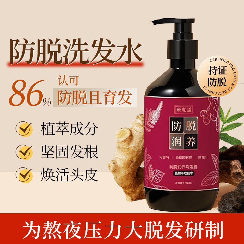 科发滋老姜王生姜防脱洗发水控油去屑固发洗发露
