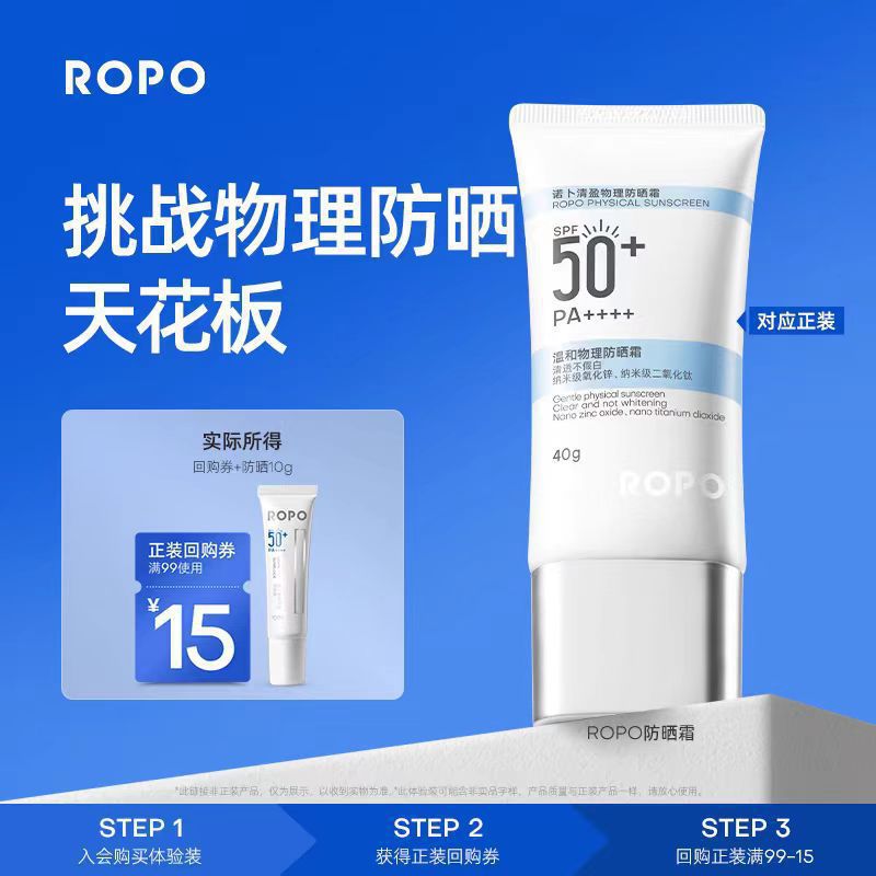 ROPO防晒霜女隔离身体面部防晒乳紫外线SPF50+学生清爽不油腻