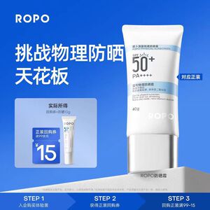 ROPO防晒霜女隔离身体面部防晒乳紫外线SPF50+学生清爽不油腻