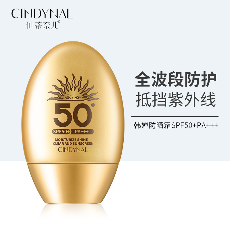 仙蒂奈儿韩婵防晒隔离霜 SPF50+清爽不油腻防紫外线防晒喷雾