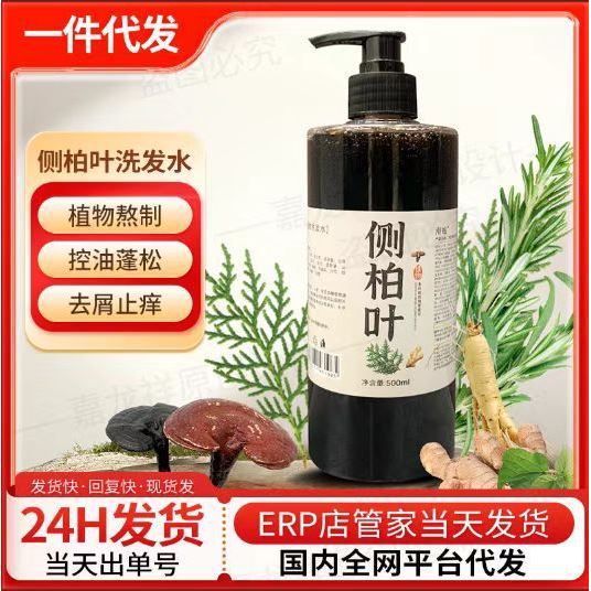 纯手工配方代熬侧柏叶洗发水植物养发生姜控油去屑止痒潮抱洗发膏