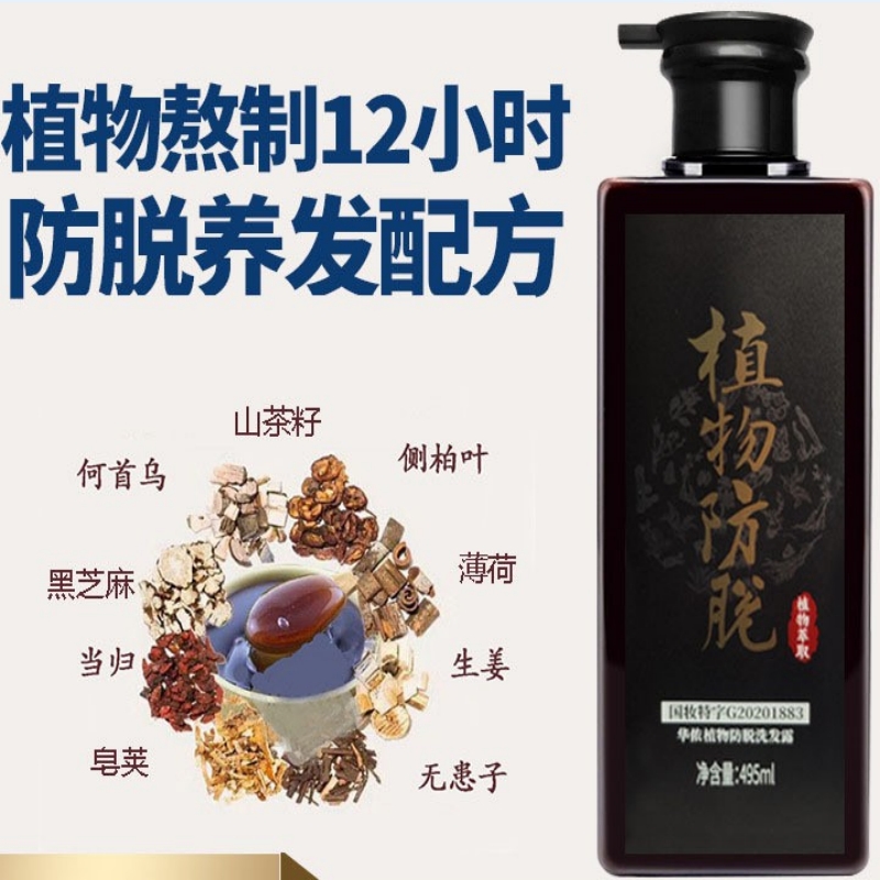 华侬植物防脱洗发露495ml首乌生姜洗发水侧柏叶无患子控油养发
