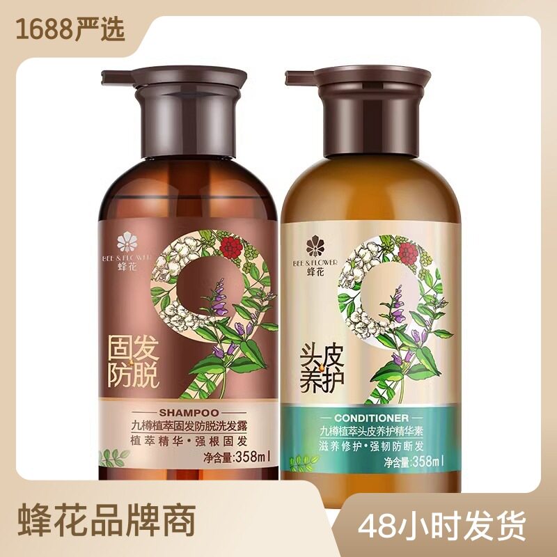蜂花九樽固发防脱洗发水丰盈蓬松强韧防断发舒缓精华素洗发露套装