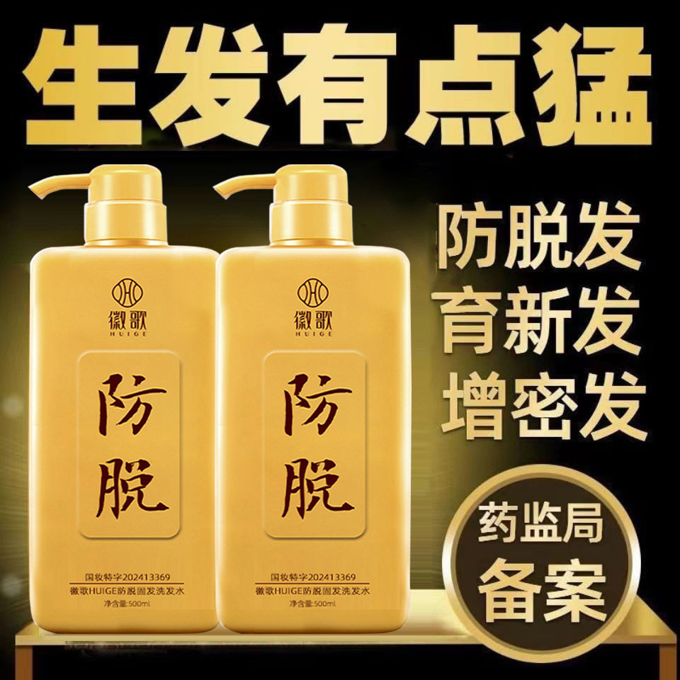 徽歌生姜洗发水防脱育发控油去屑老姜洗发露顺滑洗头膏