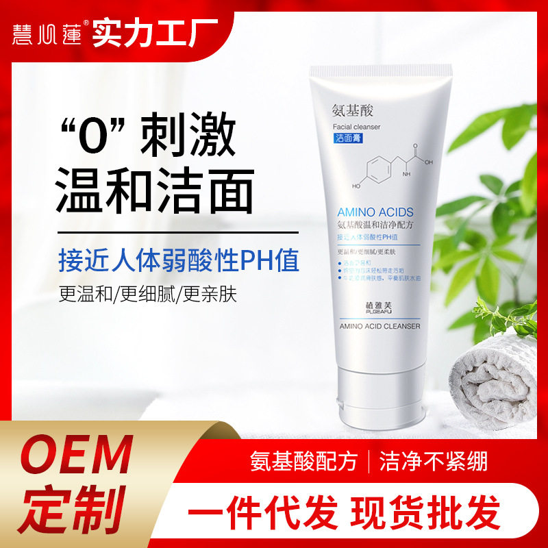 男女士去黑头保湿补水泡沫洁面乳 温和清洁毛孔氨基酸洗面奶