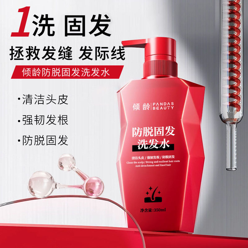 倾龄防脱固发洗发水滋润呵护清洁止痒柔顺蓬松护发素洗头露皂液