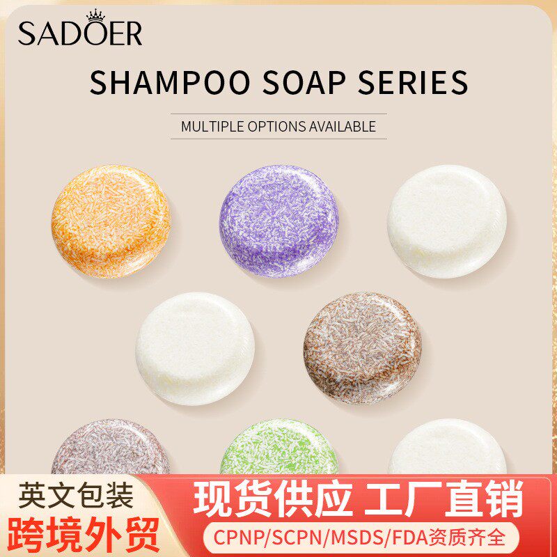 全英文SADOER竹炭控油清爽洗发皂深层清洁头发洗发水跨境外贸批发