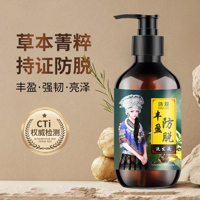 珠翠老姜王生姜洗发水控油去屑洗头膏洗发露