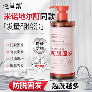谜草集防脱固发洗发水修护干枯毛躁植萃蓬松拯救秃头现货